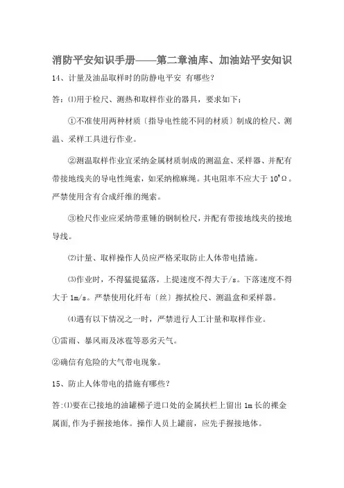 油库、加油站安全知识