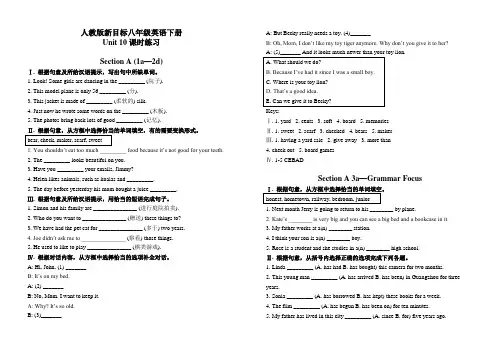 人教版新目标八年级英语下册 Unit 10 课时练习(含答案)