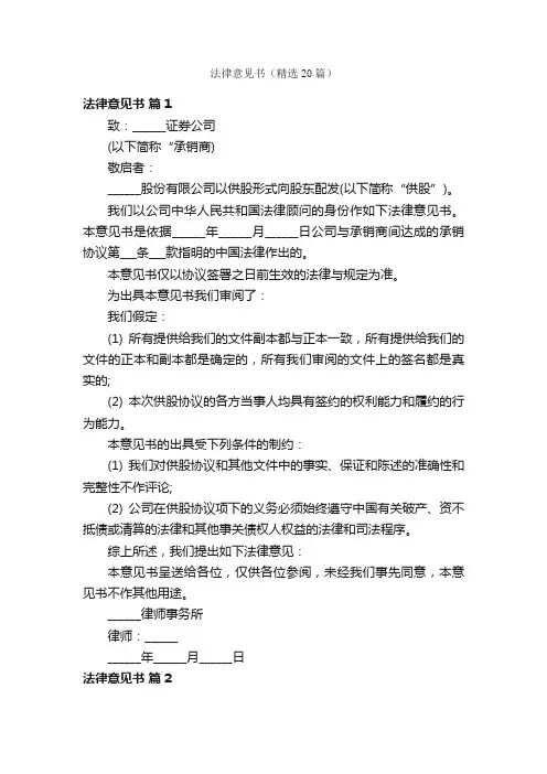 法律意见书（精选20篇）