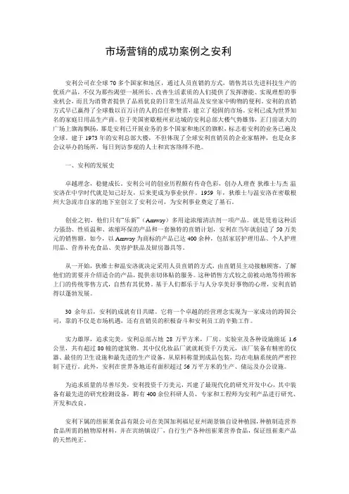 市场营销之安利