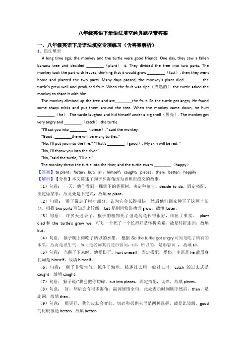 八年级英语下册语法填空经典题型带答案