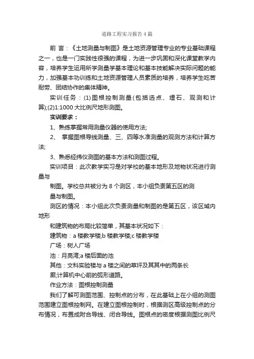 道路工程实习报告4篇_实习报告_