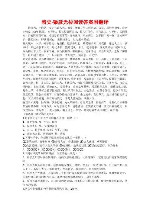 隋史·梁彦光传阅读答案附翻译