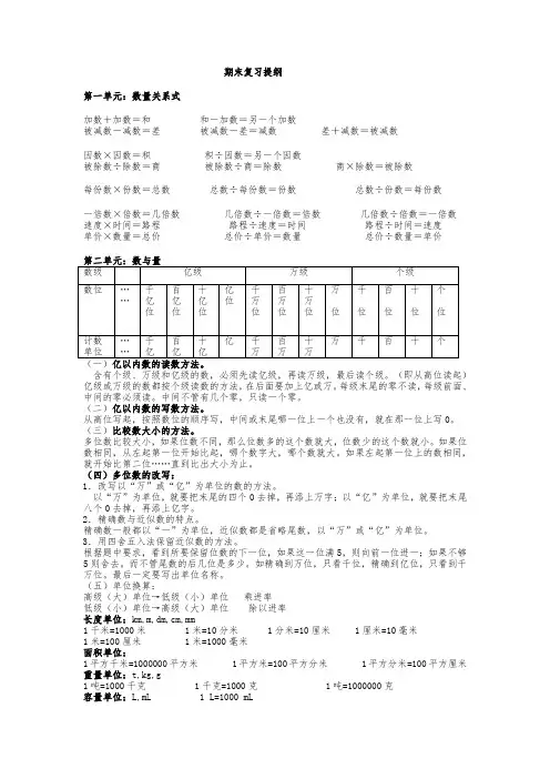 沪教版四年级上学期数学总复习知识点归纳