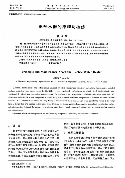 电热水器的原理与检修