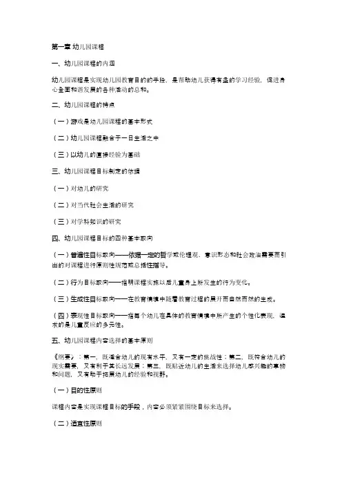 幼儿园学科专业知识