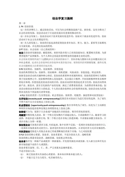 创业学复习提纲.
