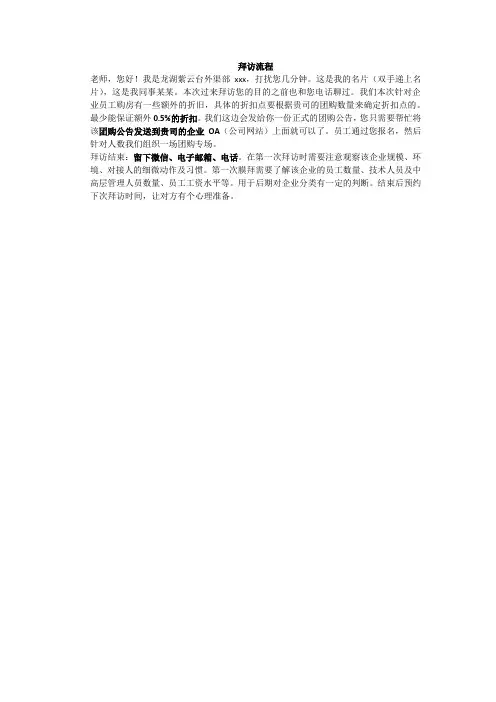 大客户拜访拜访流程