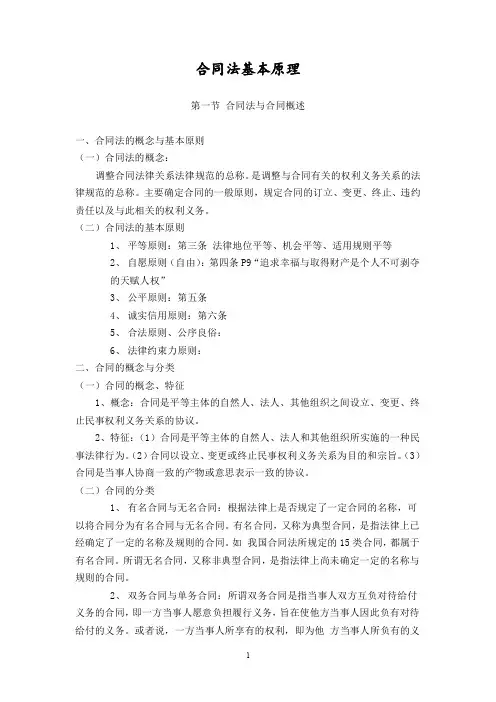 合同法基本原理 讲义