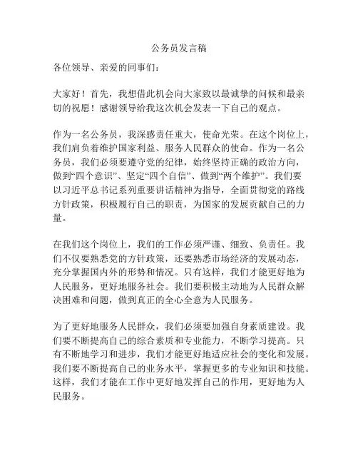 公务员发言稿