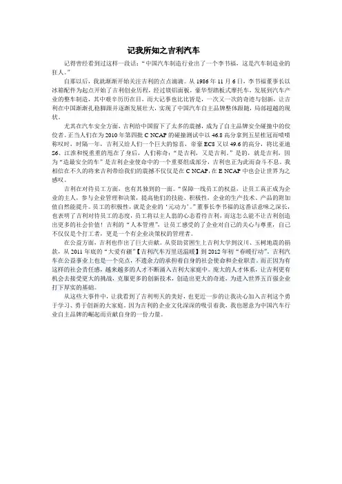 记我所知之吉利汽车