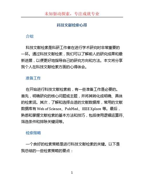 科技文献检索心得