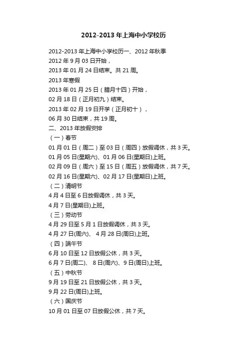 2012-2013年上海中小学校历