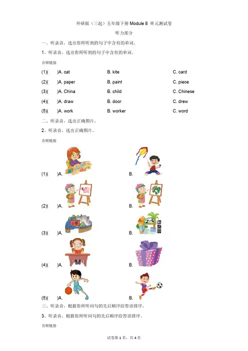 小学-英语-外研版(三起)-外研版(三起)五年级下册Module 8 单元测试卷