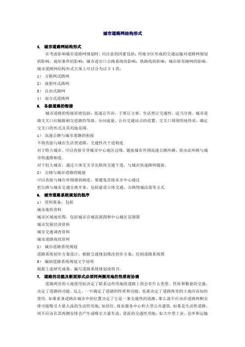 城市道路网结构形式
