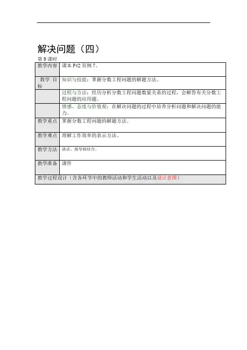 人教版小学数学六年级上册第三单元910