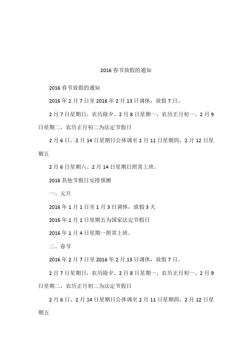 2016春节放假的通知