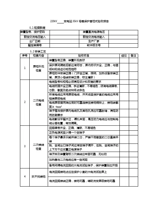 常规变电站验收-35kV母线保护