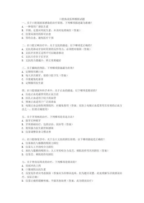 口腔执业医师模拟试题