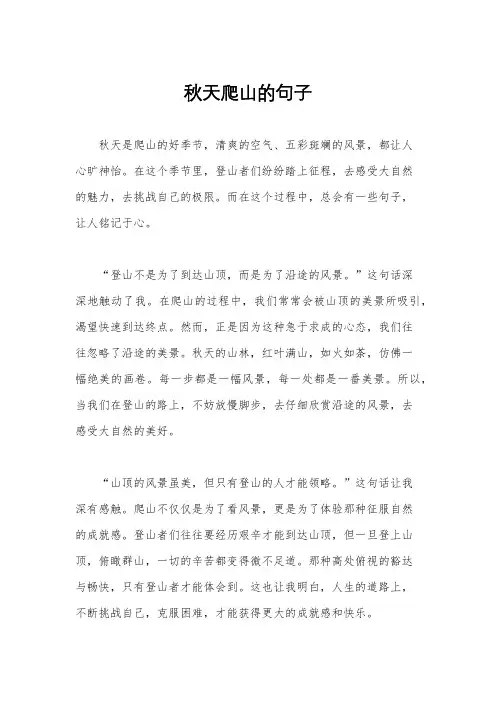 秋天爬山的句子