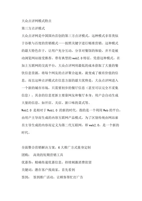 大众点评网模式特点
