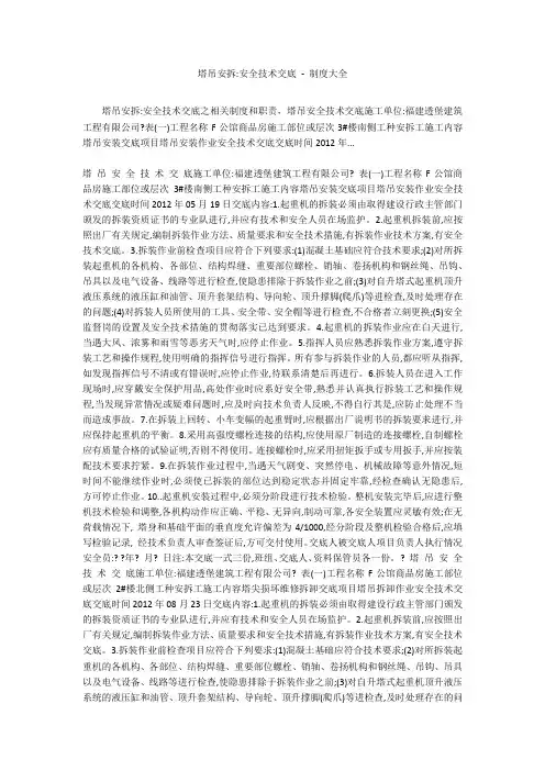 塔吊安拆-安全技术交底 - 制度大全