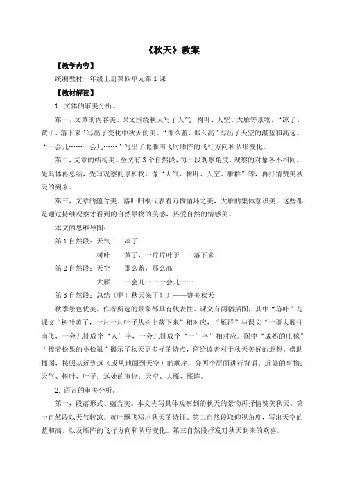 【精品】人教部编版一年级上册语文《秋天》教学设计