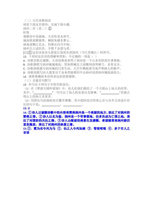古代诗歌《润州二首(其二)》阅读练习及答案(云南昭通2022学年高二下期末)