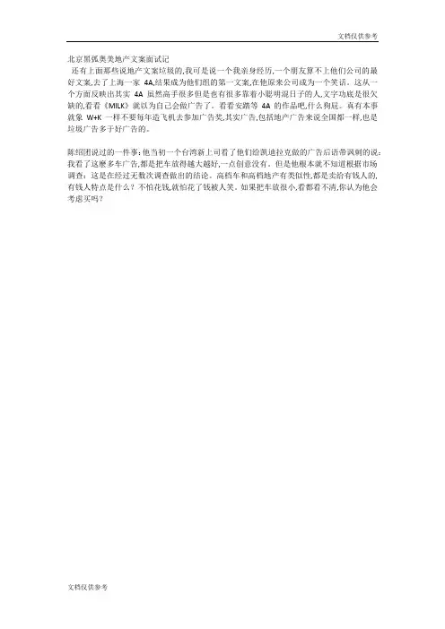 北京黑弧奥美地产文案面试记