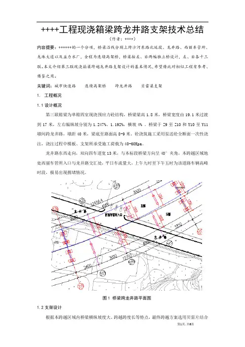 现浇箱梁支架技术总结
