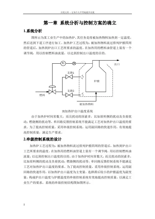加热炉出口温度与炉膛温度串级控制系统设计