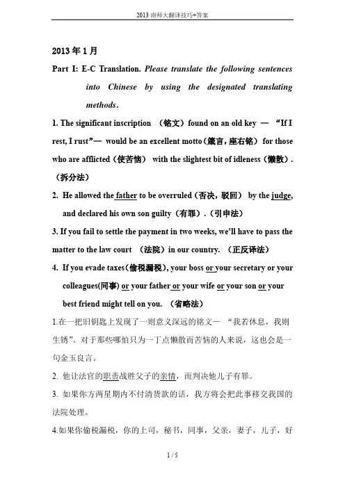 2013南师大翻译技巧+答案