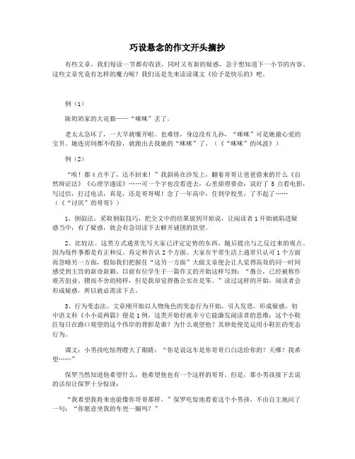 巧设悬念的作文开头摘抄