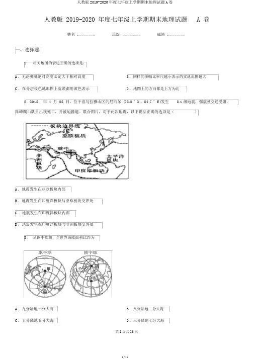 人教版2019-2020年度七年级上学期期末地理试题A卷