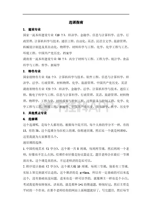 湘潭大学选课指南