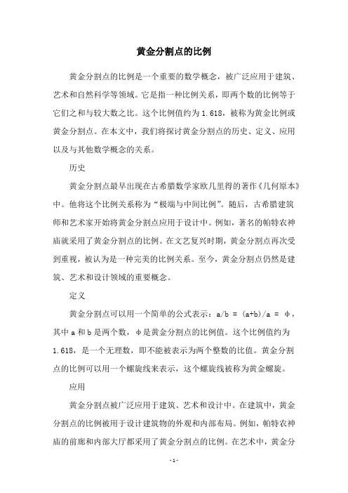 黄金分割点的比例