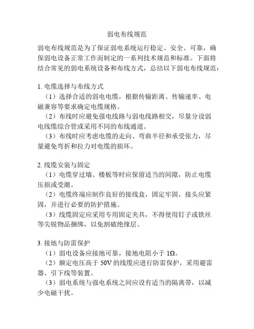 弱电布线规范