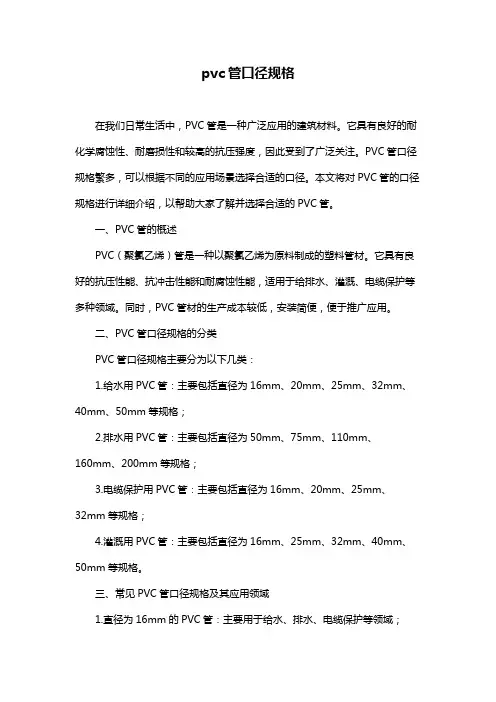 pvc管口径规格