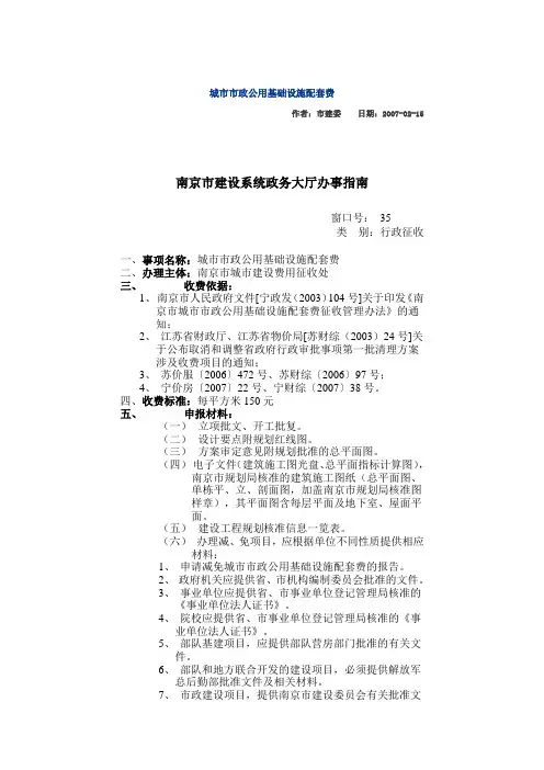 城市市政公用基础设施配套费