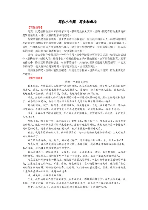 语文九年级下册第四单元《写作小专题 写实和虚构》