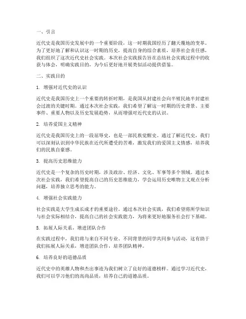近代史社会实践报告目的