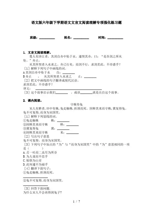 语文版六年级下学期语文文言文阅读理解专项强化练习题