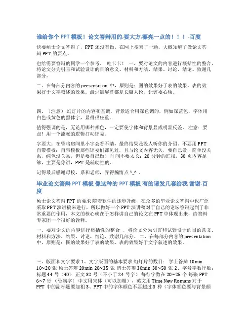 优秀毕业论文答辩ppt范文
