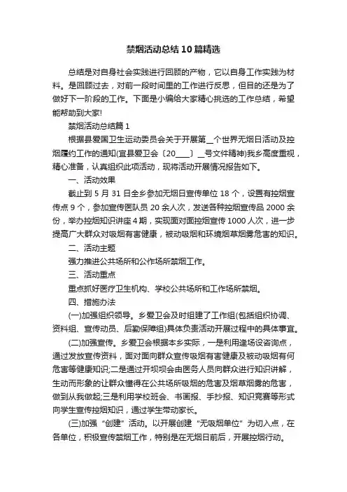 禁烟活动总结10篇精选