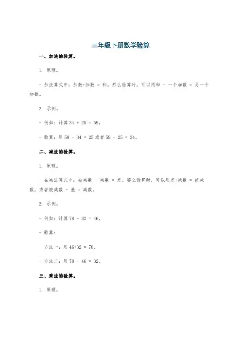 三年级下册数学验算
