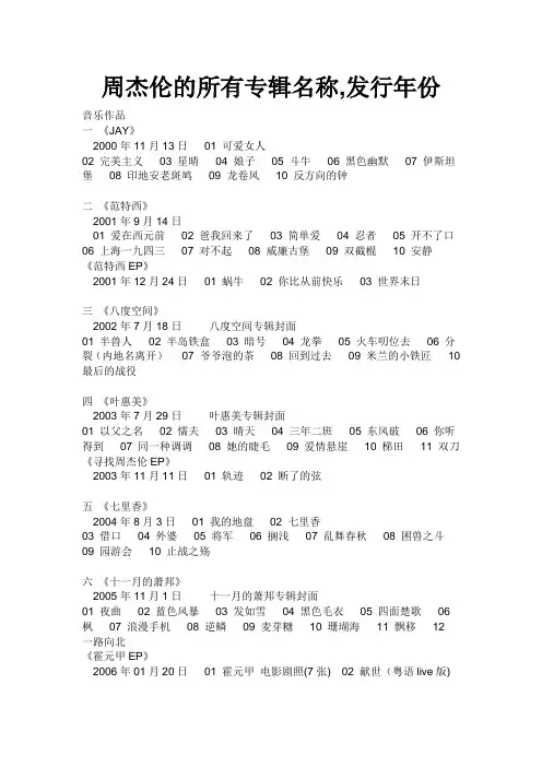 周杰伦的所有专辑名称