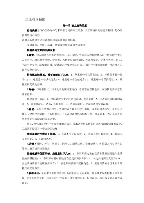 三级咨询技能