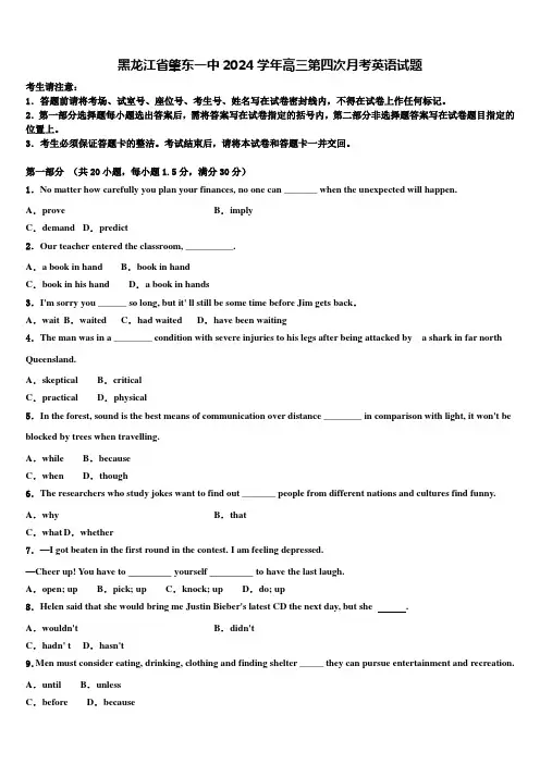 黑龙江省肇东一中2024学年高三第四次月考英语试题含解析