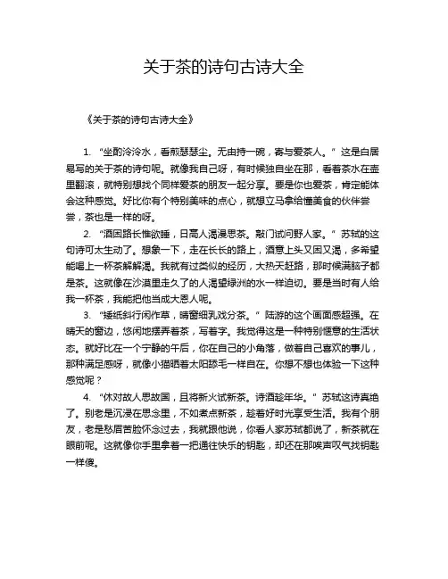 关于茶的诗句古诗大全