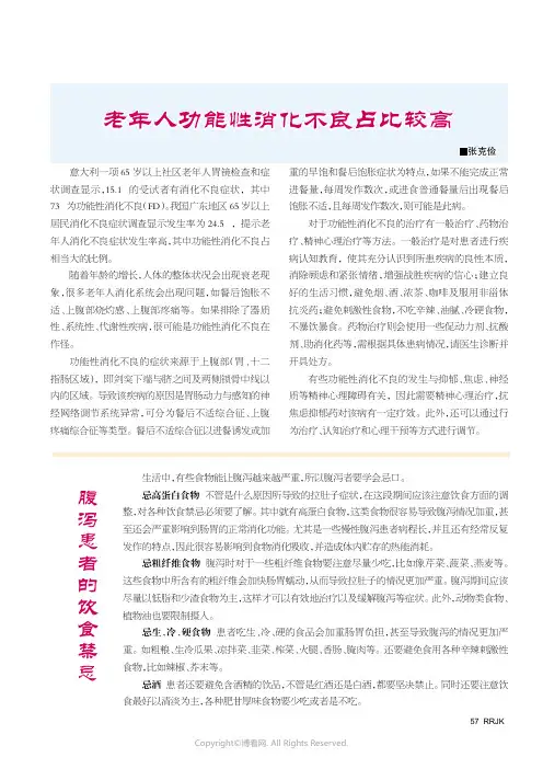 老年人功能性消化不良占比较高